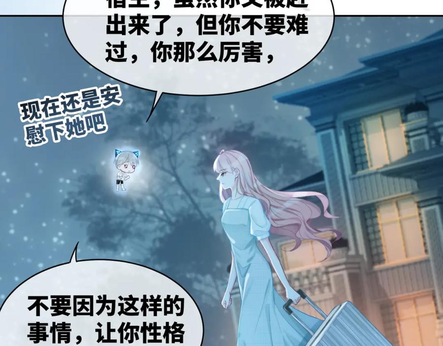 《快穿女配冷静点》第13话 我一定会报复回来 第65页