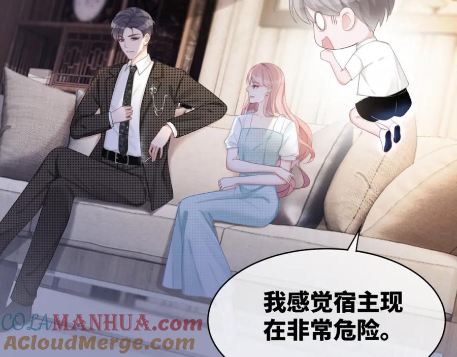 《快穿女配冷静点》第13话 我一定会报复回来 第51页