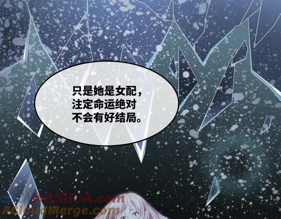 《快穿女配冷静点》第13话 我一定会报复回来 第59页