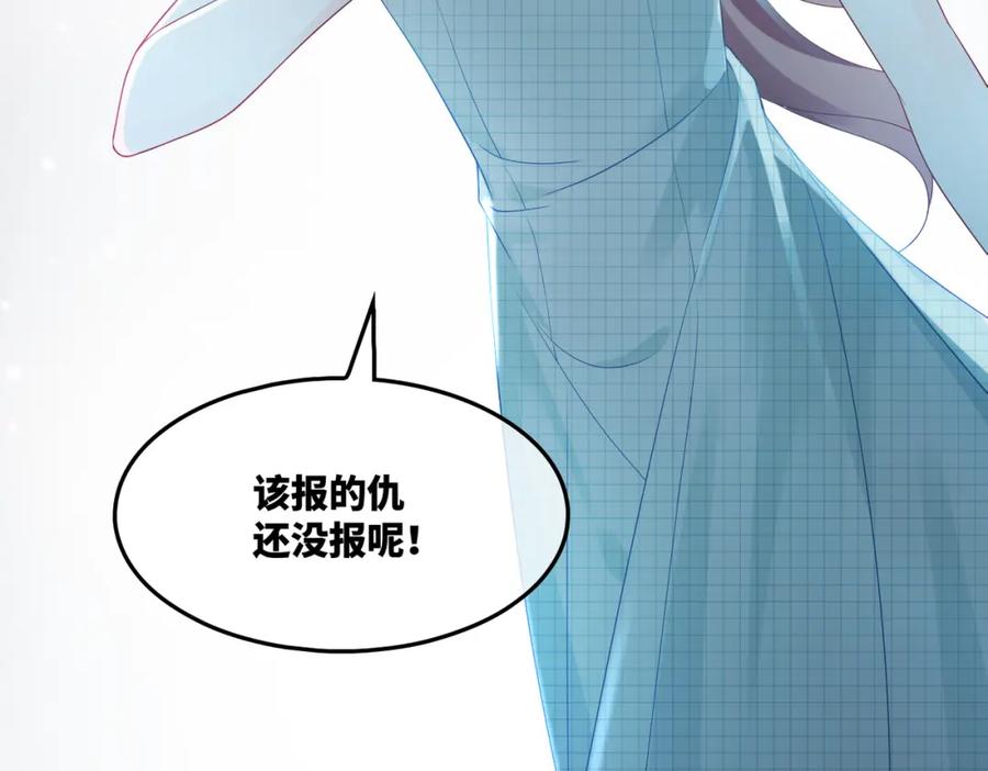 《快穿女配冷静点》第13话 我一定会报复回来 第80页