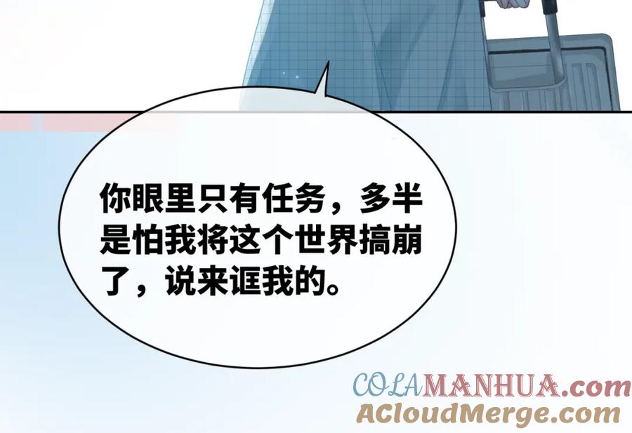 《快穿女配冷静点》第13话 我一定会报复回来 第71页