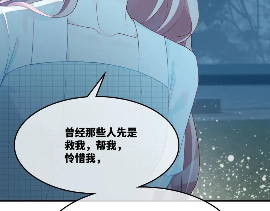 《快穿女配冷静点》第13话 我一定会报复回来 第74页