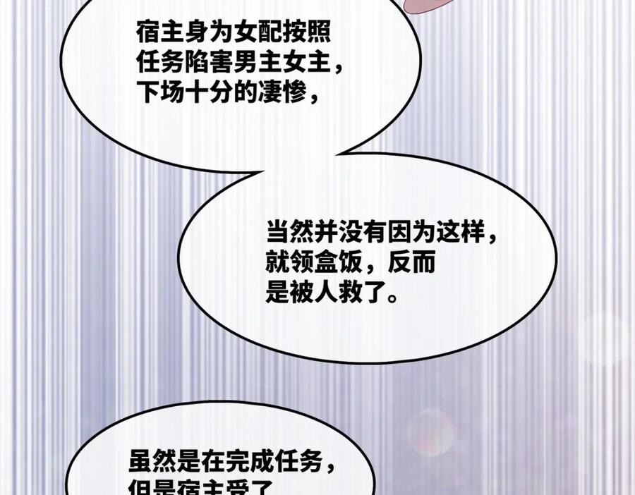 《快穿女配冷静点》第13话 我一定会报复回来 第56页