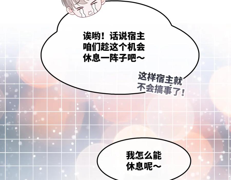 《快穿女配冷静点》第13话 我一定会报复回来 第78页