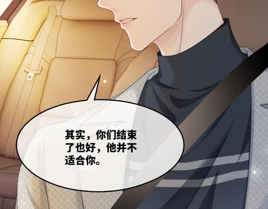 《快穿女配冷静点》第13话 我一定会报复回来 第88页