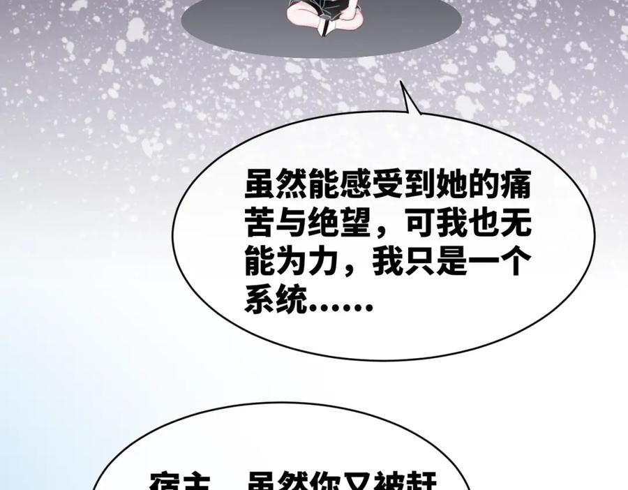 《快穿女配冷静点》第13话 我一定会报复回来 第64页