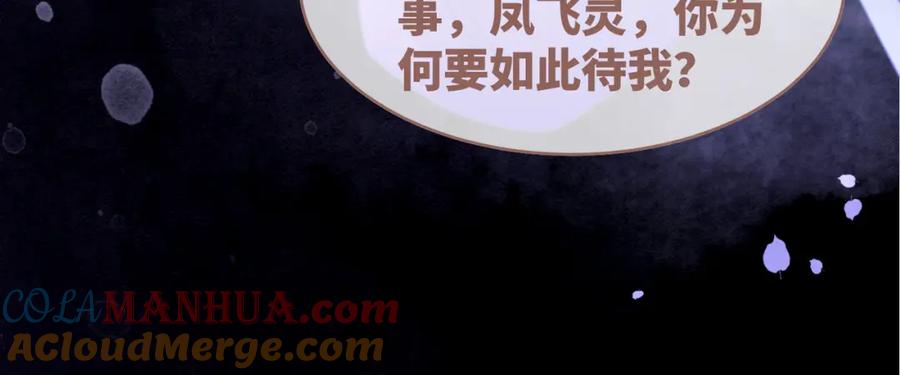 《快穿女配冷静点》第148话 逃避现实 第97页