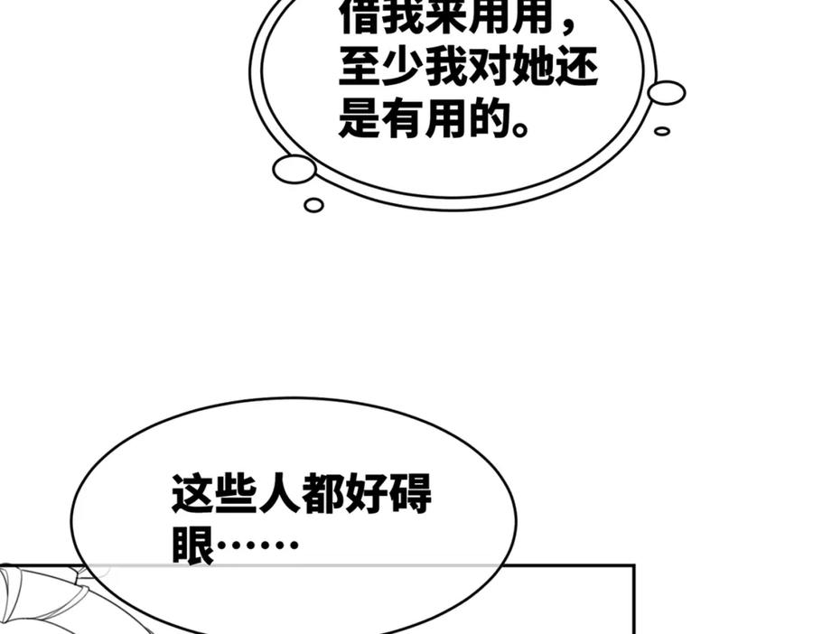 《快穿女配冷静点》第148话 逃避现实 第118页