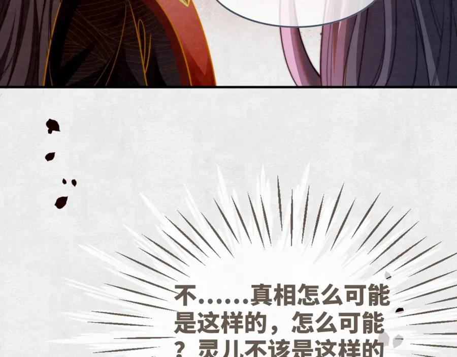 《快穿女配冷静点》第148话 逃避现实 第35页