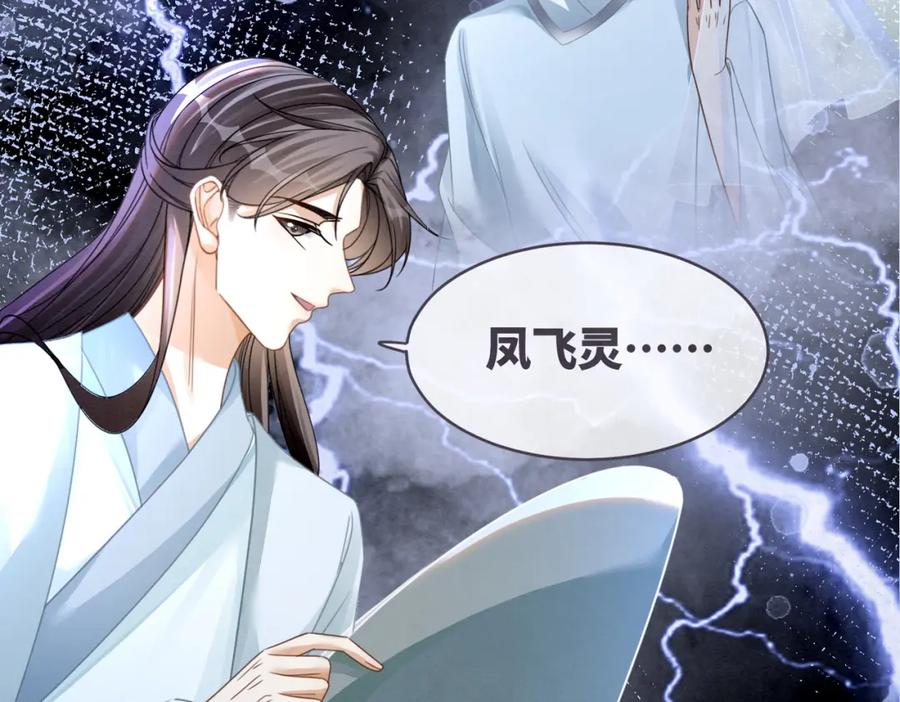 《快穿女配冷静点》第148话 逃避现实 第107页