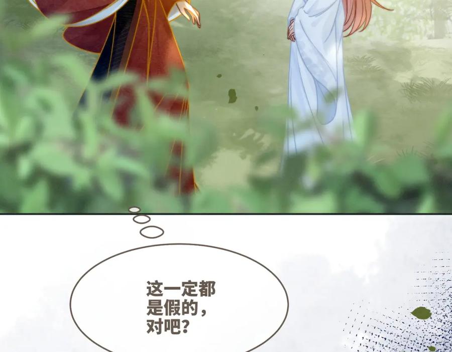 《快穿女配冷静点》第148话 逃避现实 第54页