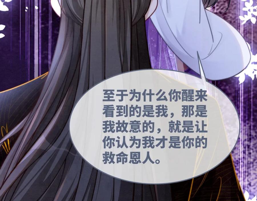 《快穿女配冷静点》第148话 逃避现实 第28页