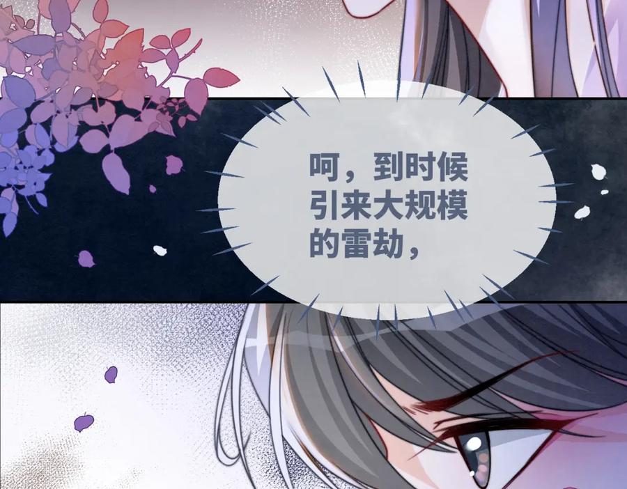 《快穿女配冷静点》第148话 逃避现实 第71页