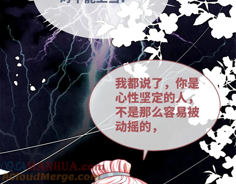 《快穿女配冷静点》第148话 逃避现实 第85页