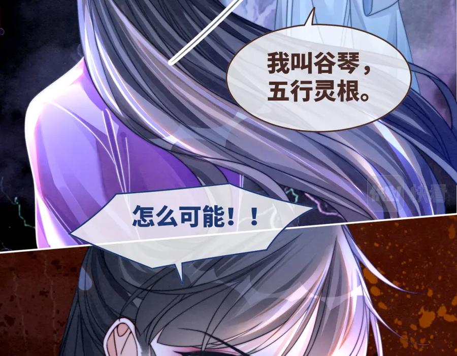 《快穿女配冷静点》第148话 逃避现实 第103页