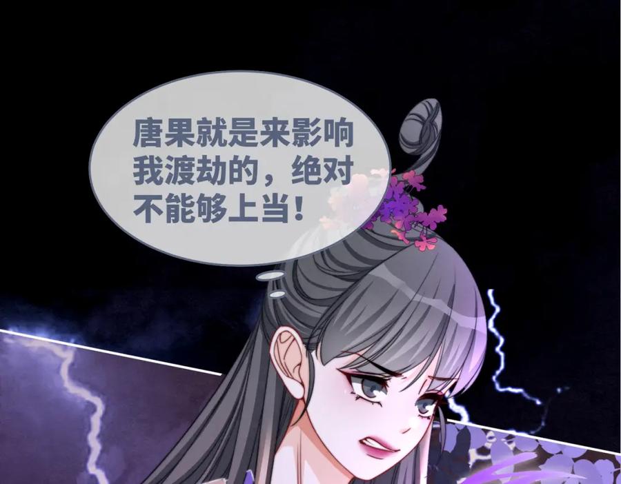 《快穿女配冷静点》第148话 逃避现实 第88页