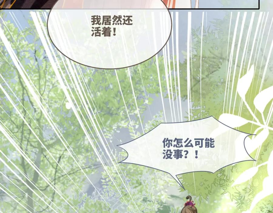 《快穿女配冷静点》第148话 逃避现实 第11页