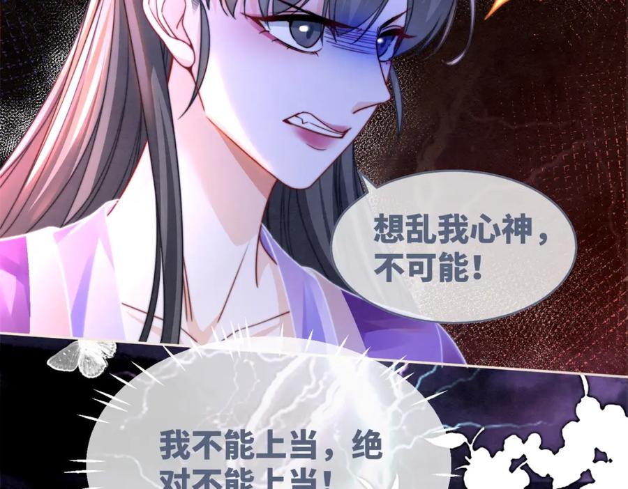 《快穿女配冷静点》第148话 逃避现实 第84页