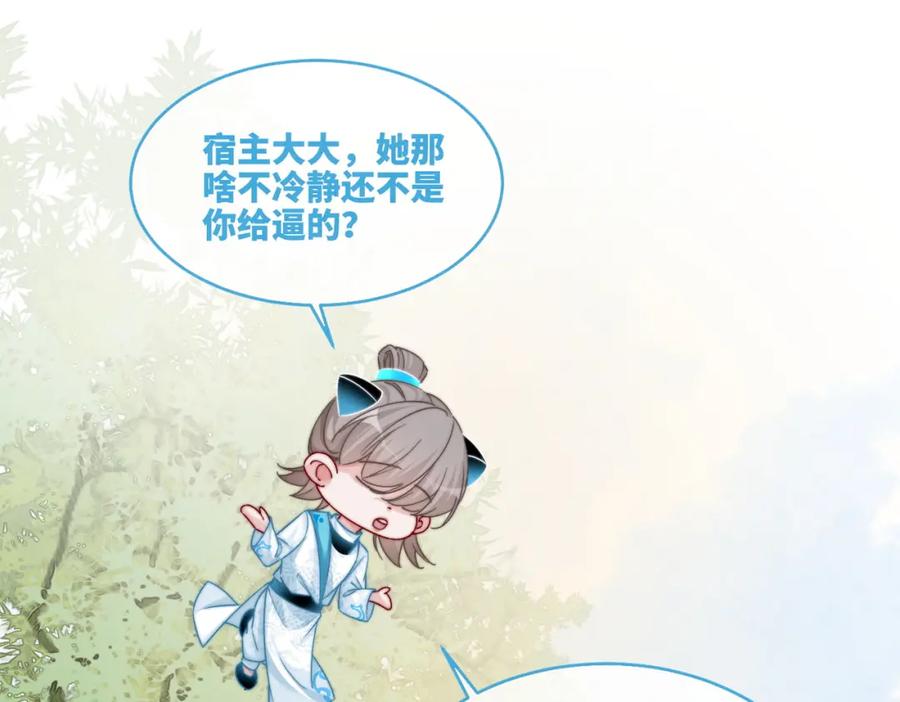 《快穿女配冷静点》第148话 逃避现实 第51页