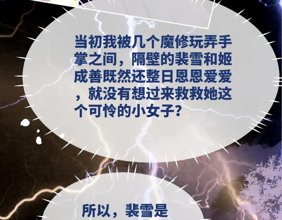 《快穿女配冷静点》第148话 逃避现实 第100页