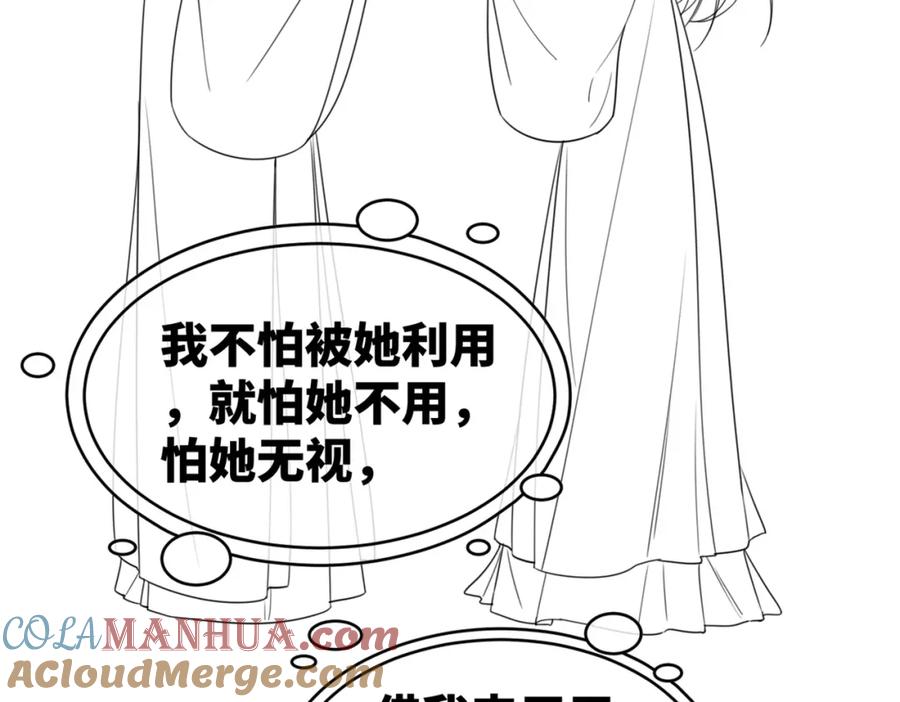 《快穿女配冷静点》第148话 逃避现实 第117页