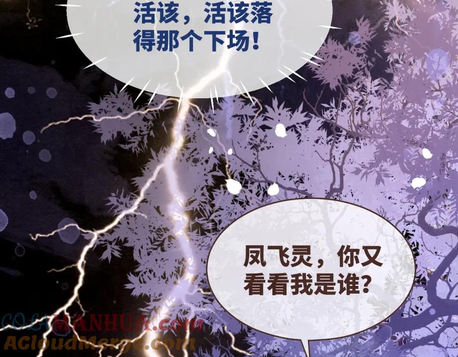 《快穿女配冷静点》第148话 逃避现实 第101页