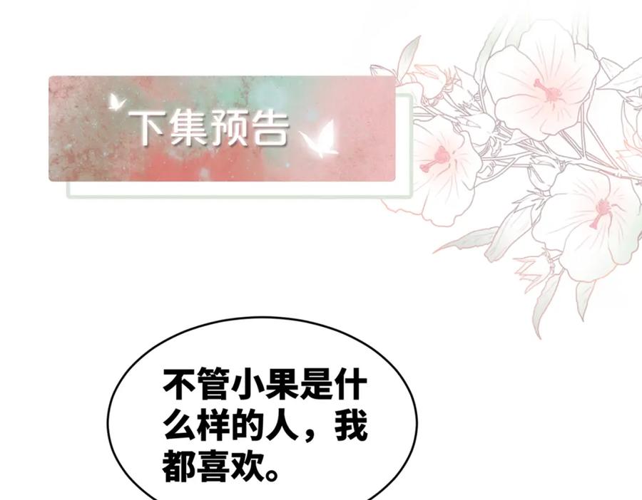 《快穿女配冷静点》第148话 逃避现实 第115页