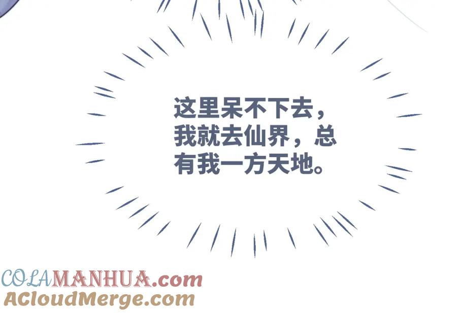《快穿女配冷静点》第148话 逃避现实 第69页