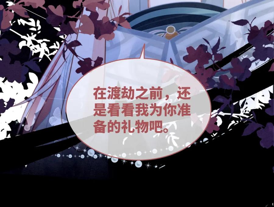 《快穿女配冷静点》第148话 逃避现实 第87页