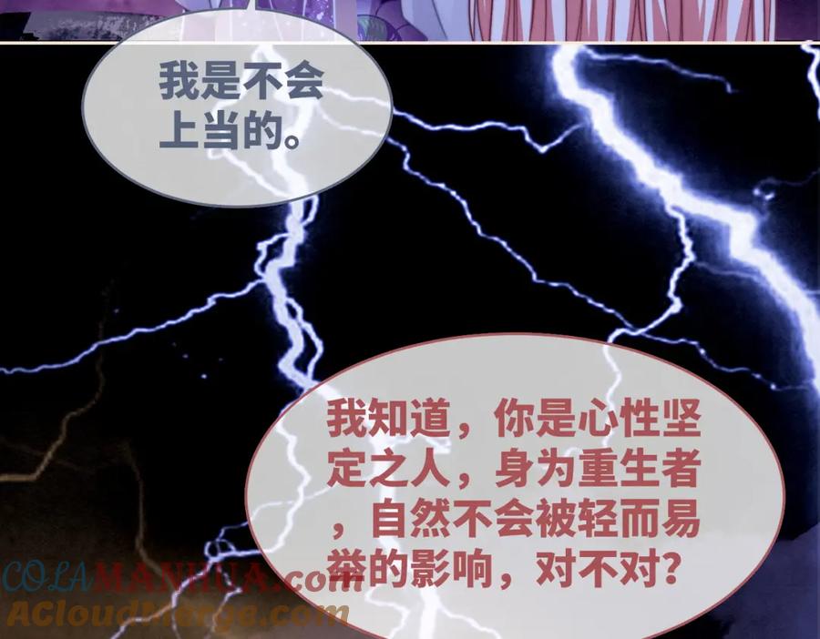 《快穿女配冷静点》第148话 逃避现实 第81页