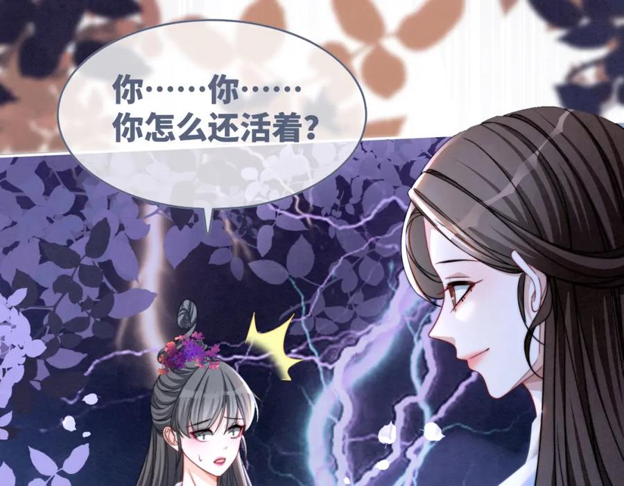 《快穿女配冷静点》第148话 逃避现实 第92页