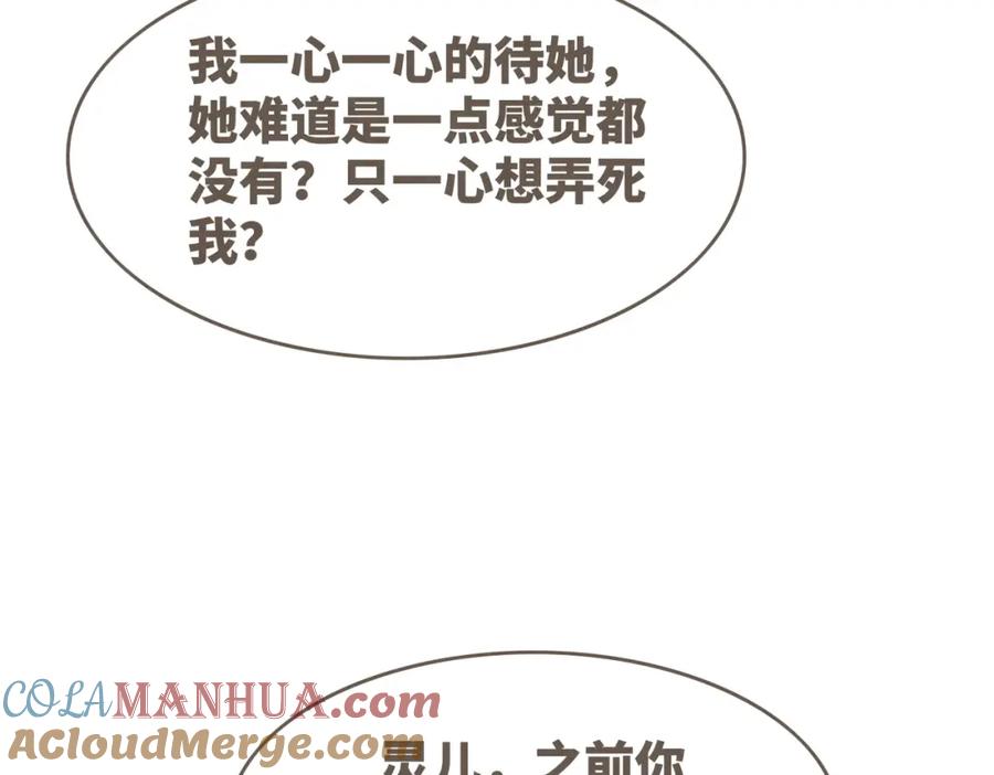 《快穿女配冷静点》第148话 逃避现实 第17页