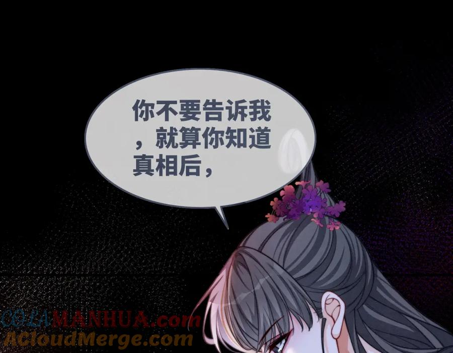 《快穿女配冷静点》第148话 逃避现实 第33页