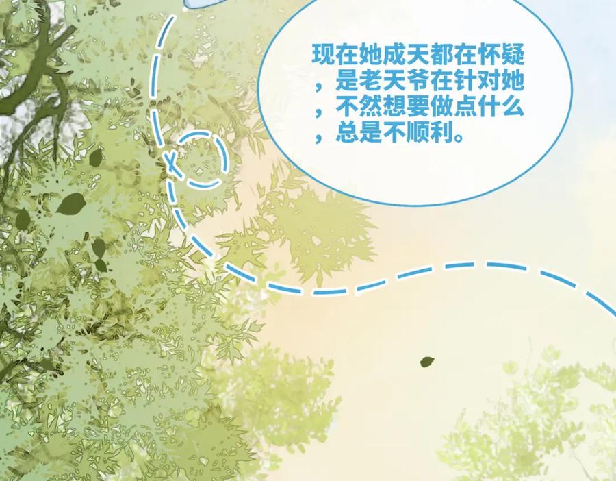 《快穿女配冷静点》第148话 逃避现实 第52页