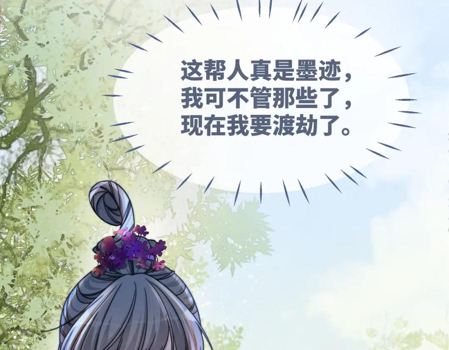 《快穿女配冷静点》第148话 逃避现实 第66页