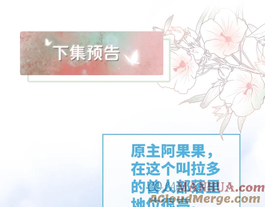 《快穿女配冷静点》第149话 恶有恶报 第109页