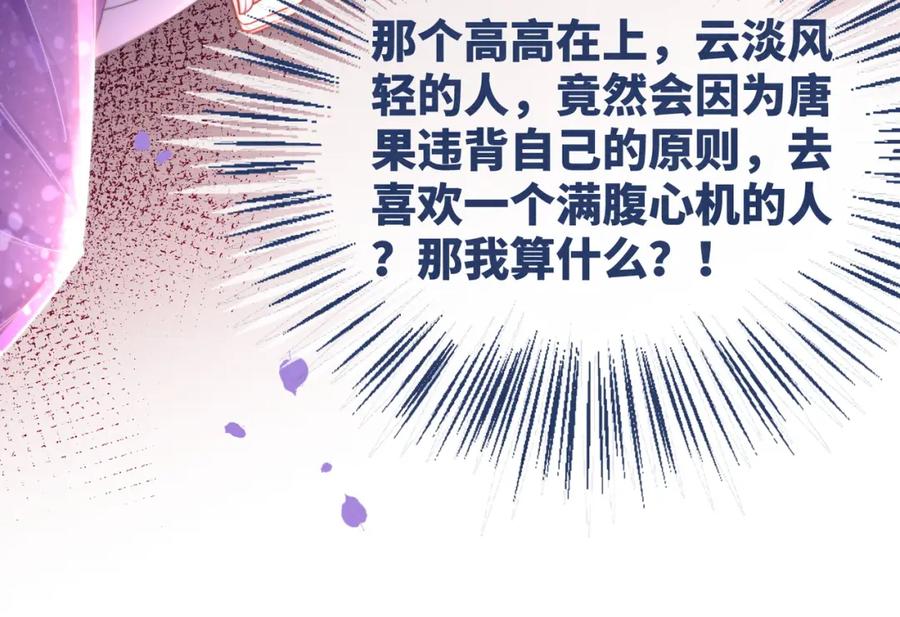 《快穿女配冷静点》第149话 恶有恶报 第51页