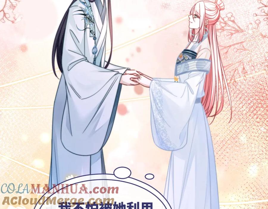《快穿女配冷静点》第149话 恶有恶报 第53页