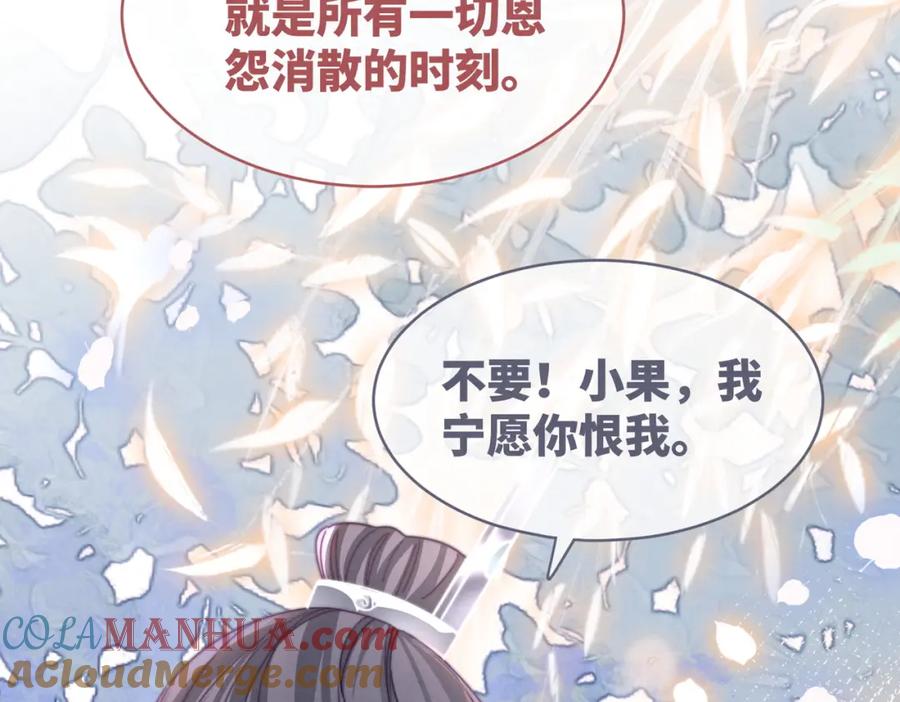 《快穿女配冷静点》第149话 恶有恶报 第101页