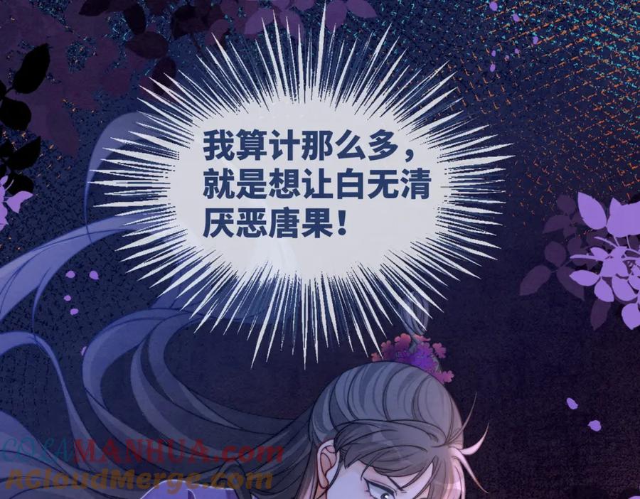 《快穿女配冷静点》第149话 恶有恶报 第49页