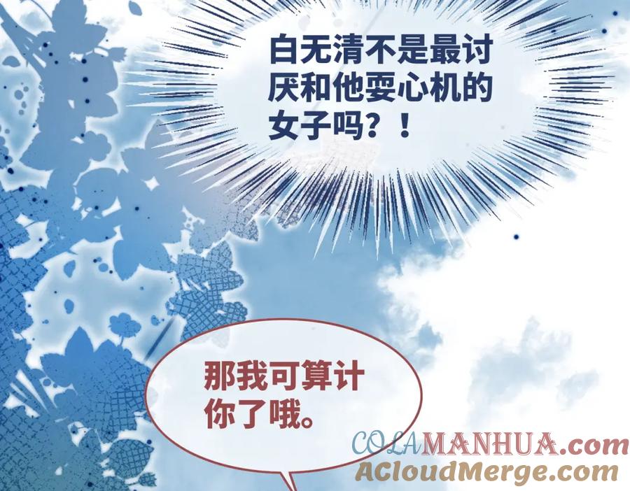 《快穿女配冷静点》第149话 恶有恶报 第45页