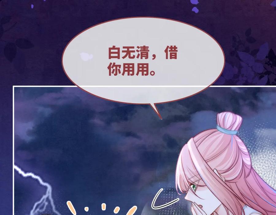 《快穿女配冷静点》第149话 恶有恶报 第26页