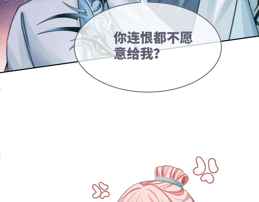 《快穿女配冷静点》第149话 恶有恶报 第106页