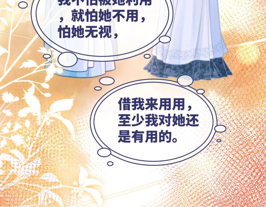 《快穿女配冷静点》第149话 恶有恶报 第54页