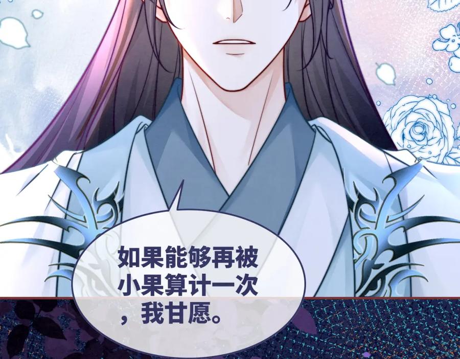 《快穿女配冷静点》第149话 恶有恶报 第48页