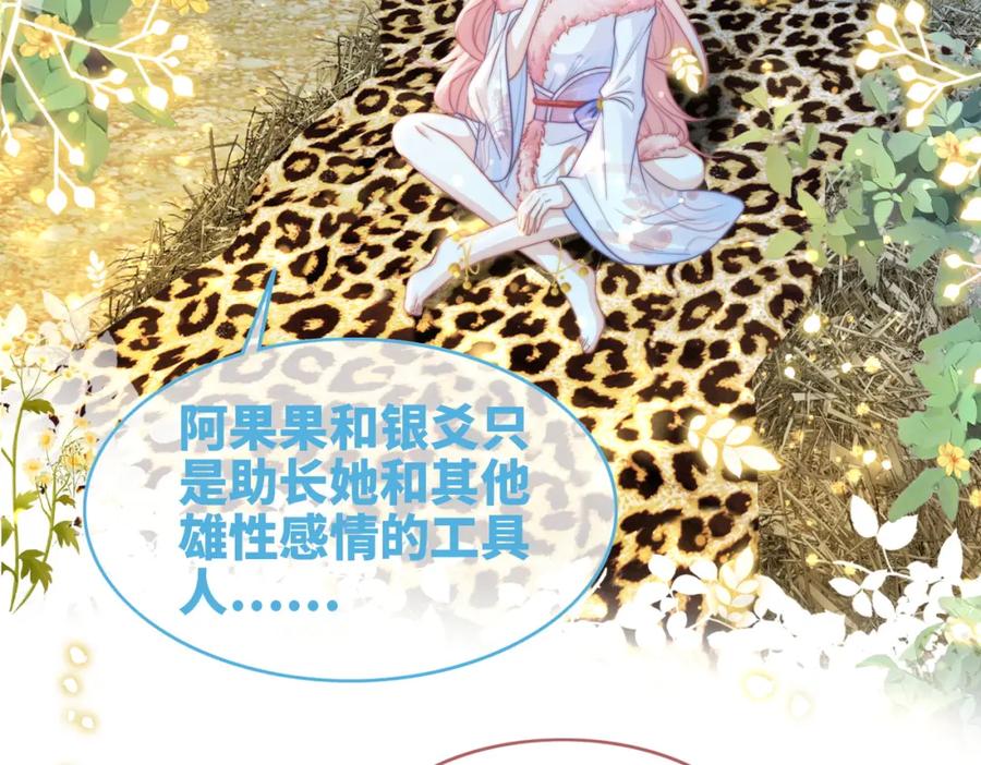《快穿女配冷静点》第150话 开启新世界！ 第106页