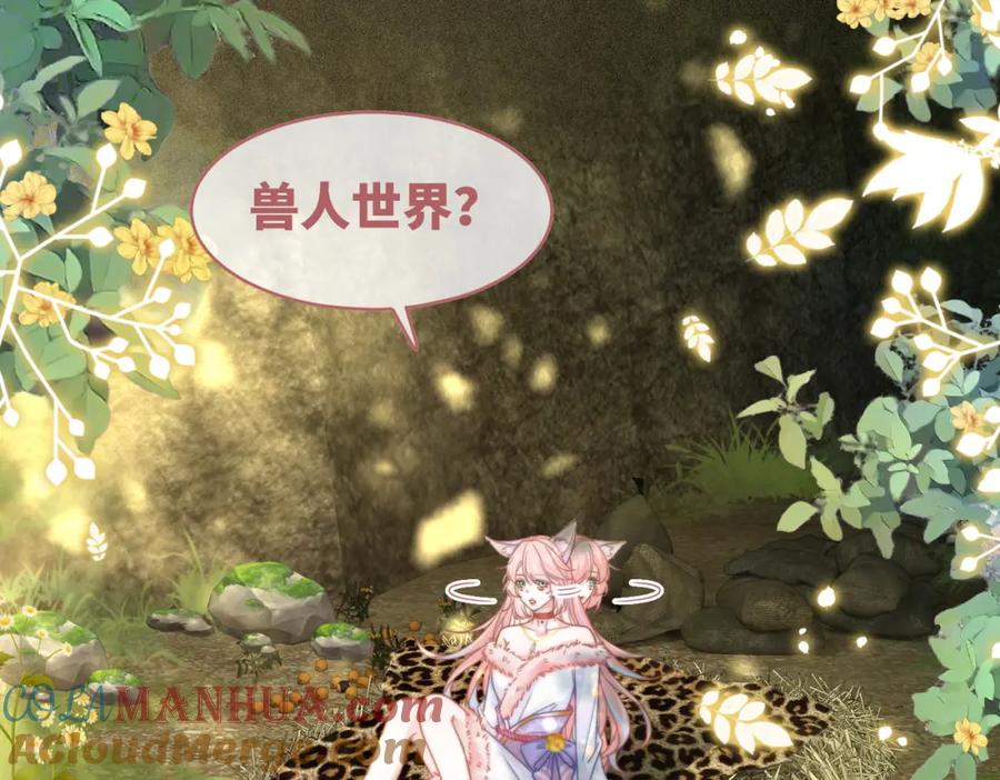 《快穿女配冷静点》第150话 开启新世界！ 第53页