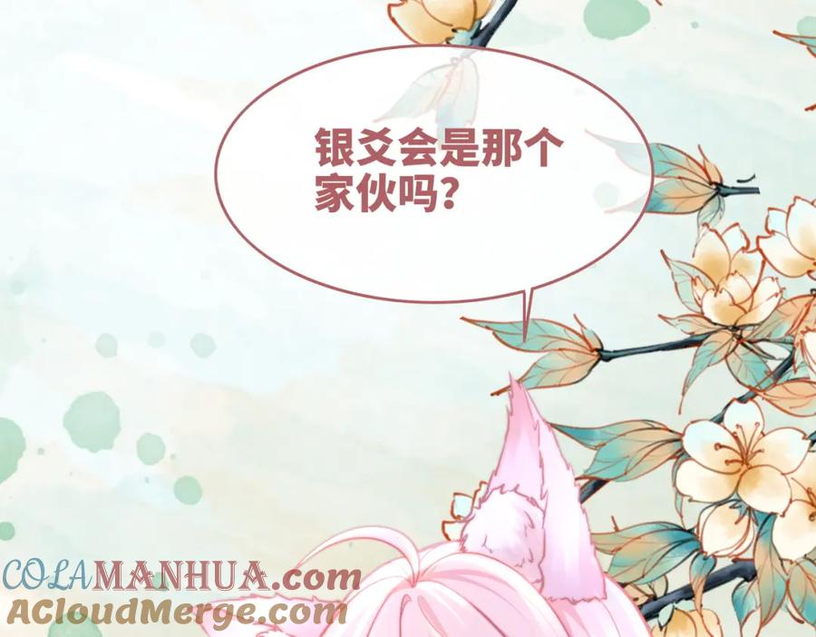 《快穿女配冷静点》第150话 开启新世界！ 第109页