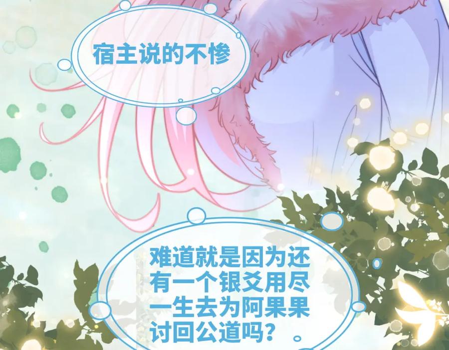 《快穿女配冷静点》第150话 开启新世界！ 第111页