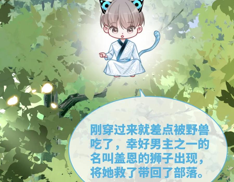 《快穿女配冷静点》第150话 开启新世界！ 第59页
